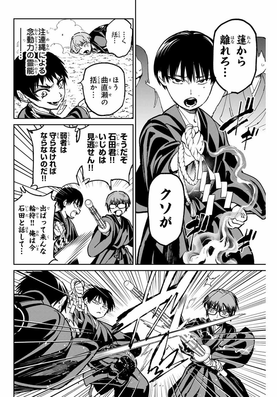 デッドアカウント Chap 119 - Next Chap 120