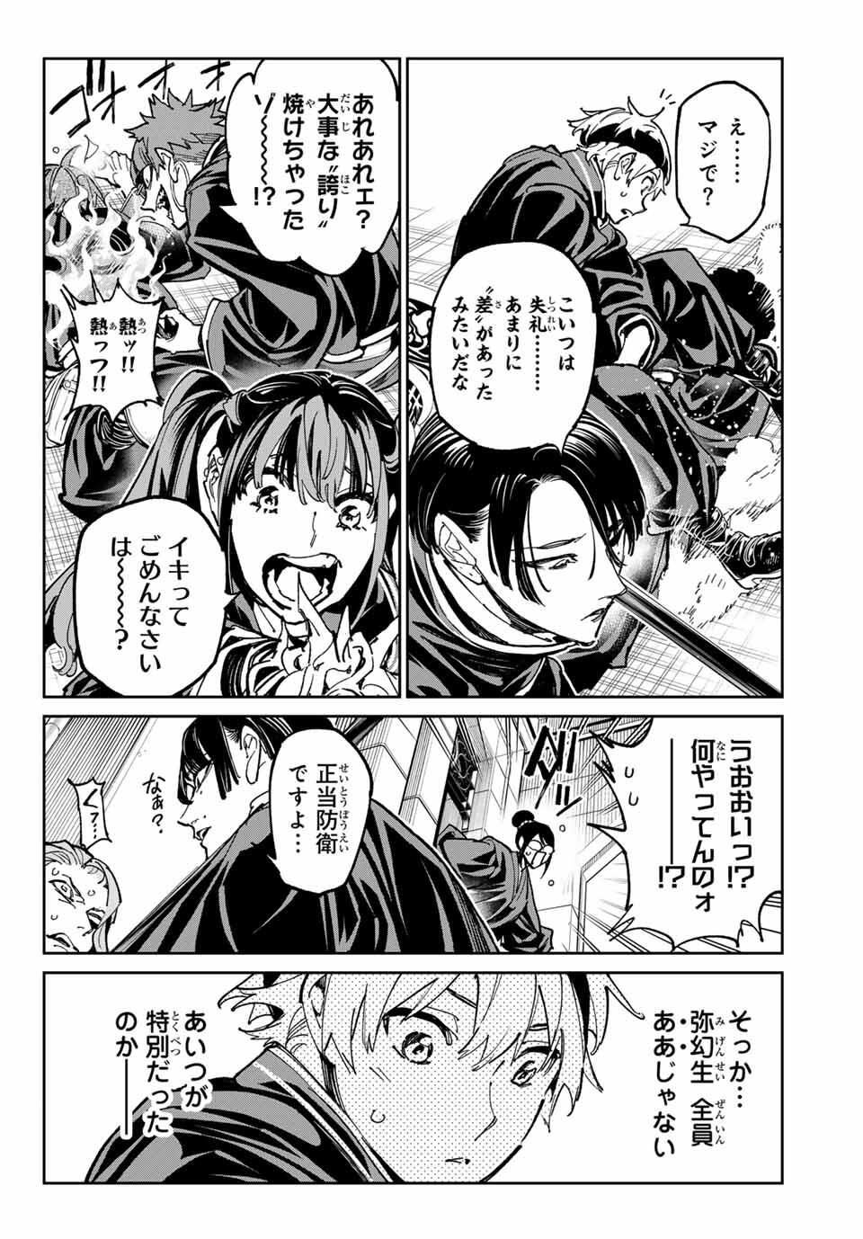 デッドアカウント Chap 110 - Next Chap 111