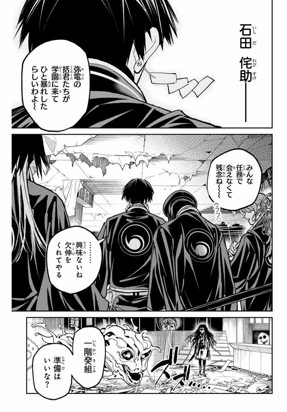 デッドアカウント Chap 110 - Next Chap 111