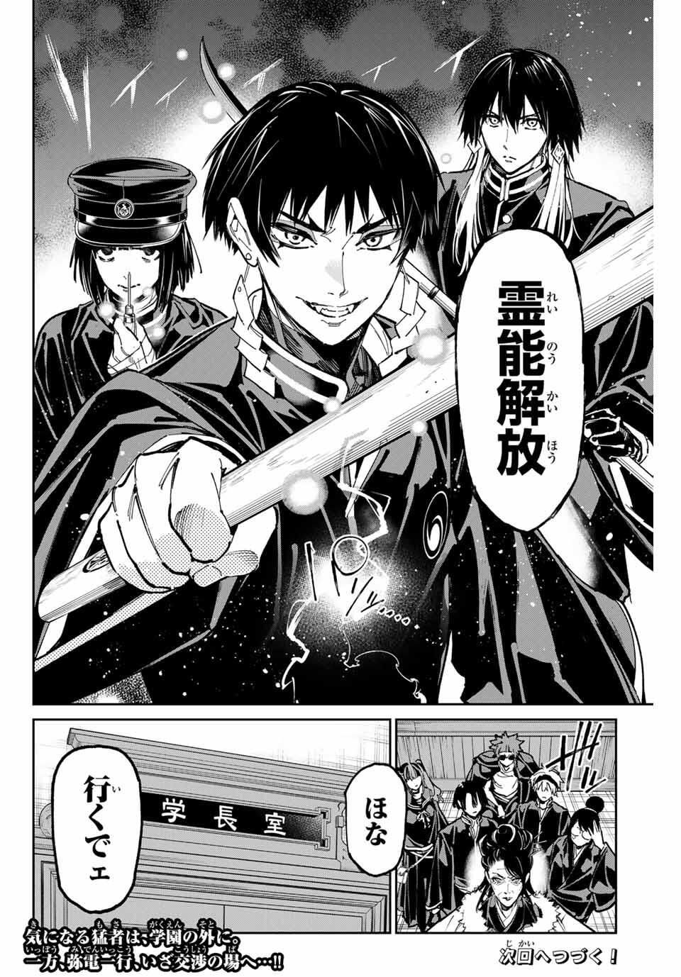 デッドアカウント Chap 110 - Next Chap 111