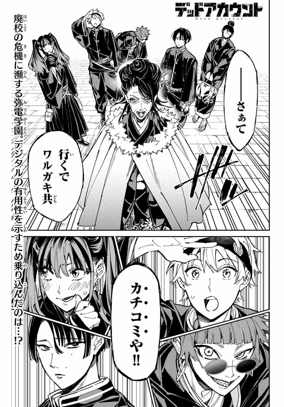 デッドアカウント Chap 110 - Next Chap 111