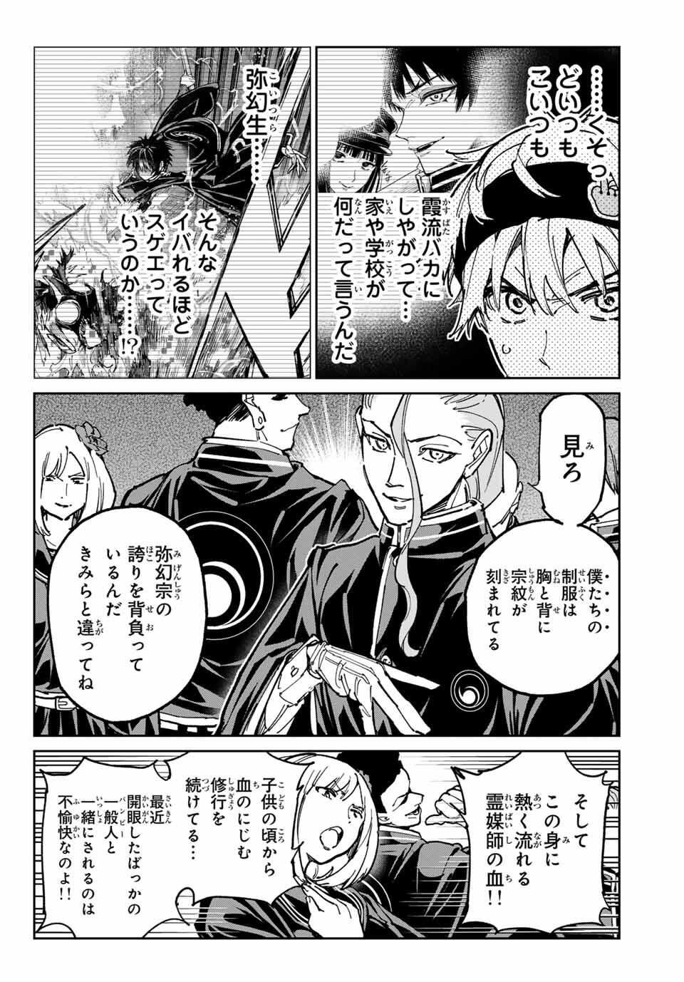 デッドアカウント Chap 110 - Next Chap 111