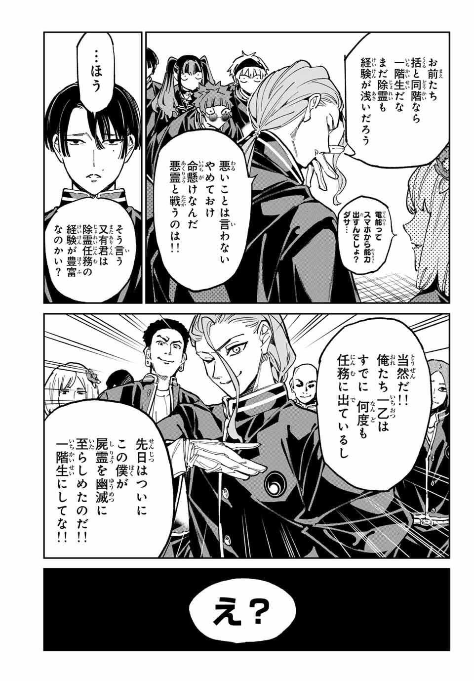 デッドアカウント Chap 110 - Next Chap 111