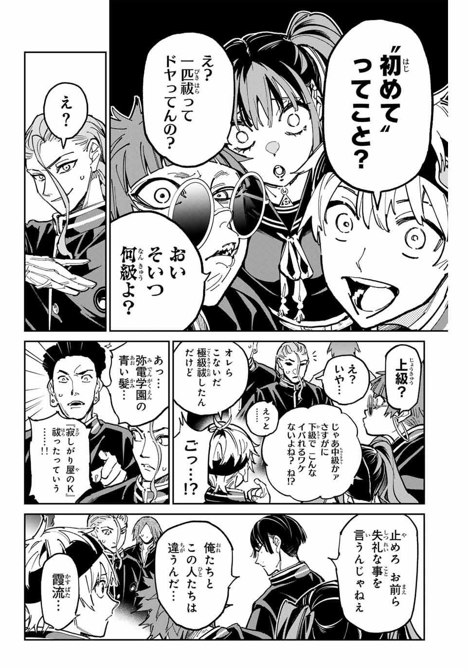 デッドアカウント Chap 110 - Next Chap 111