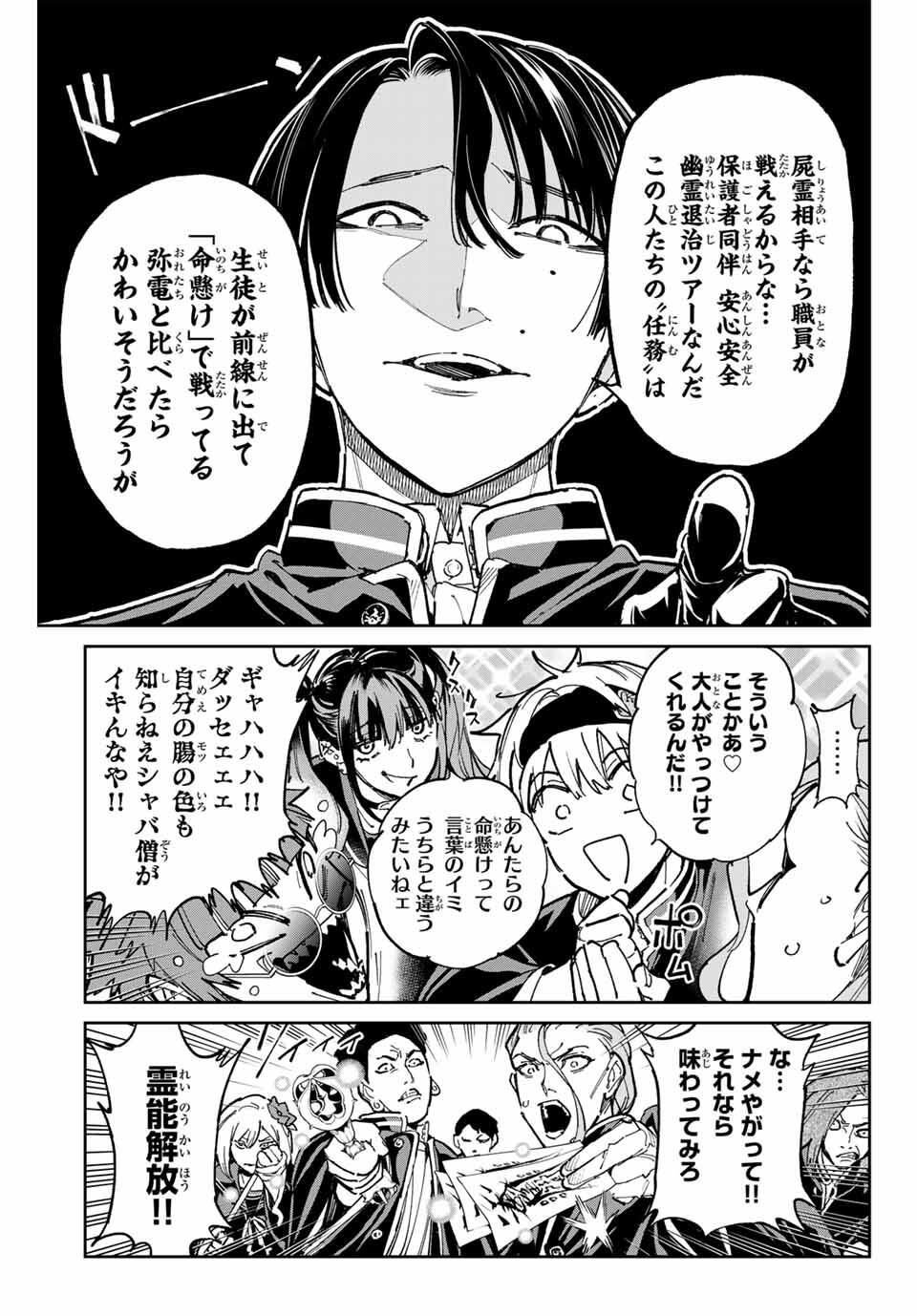 デッドアカウント Chap 110 - Next Chap 111