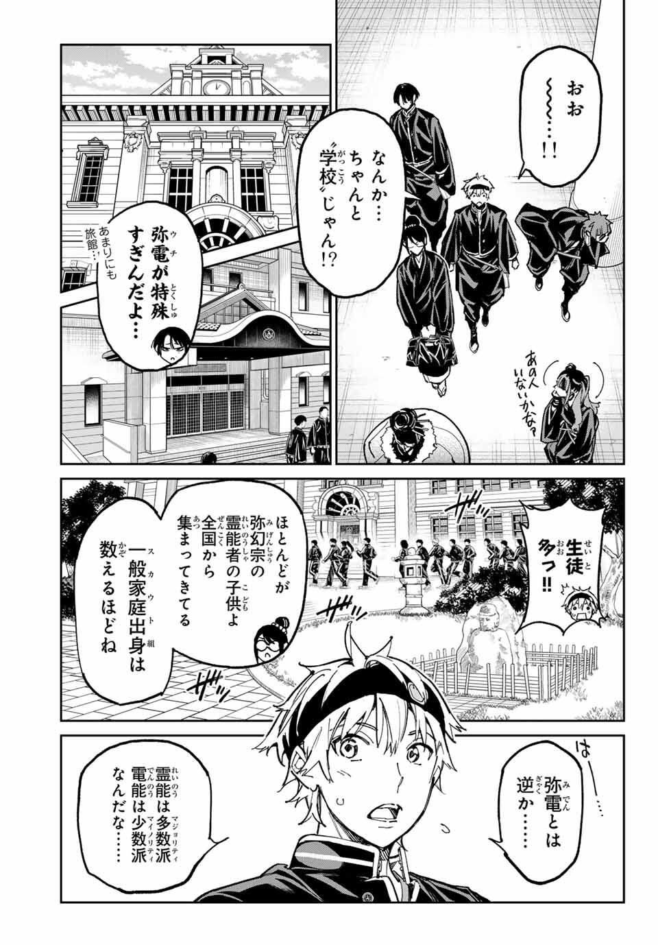 デッドアカウント Chap 110 - Next Chap 111