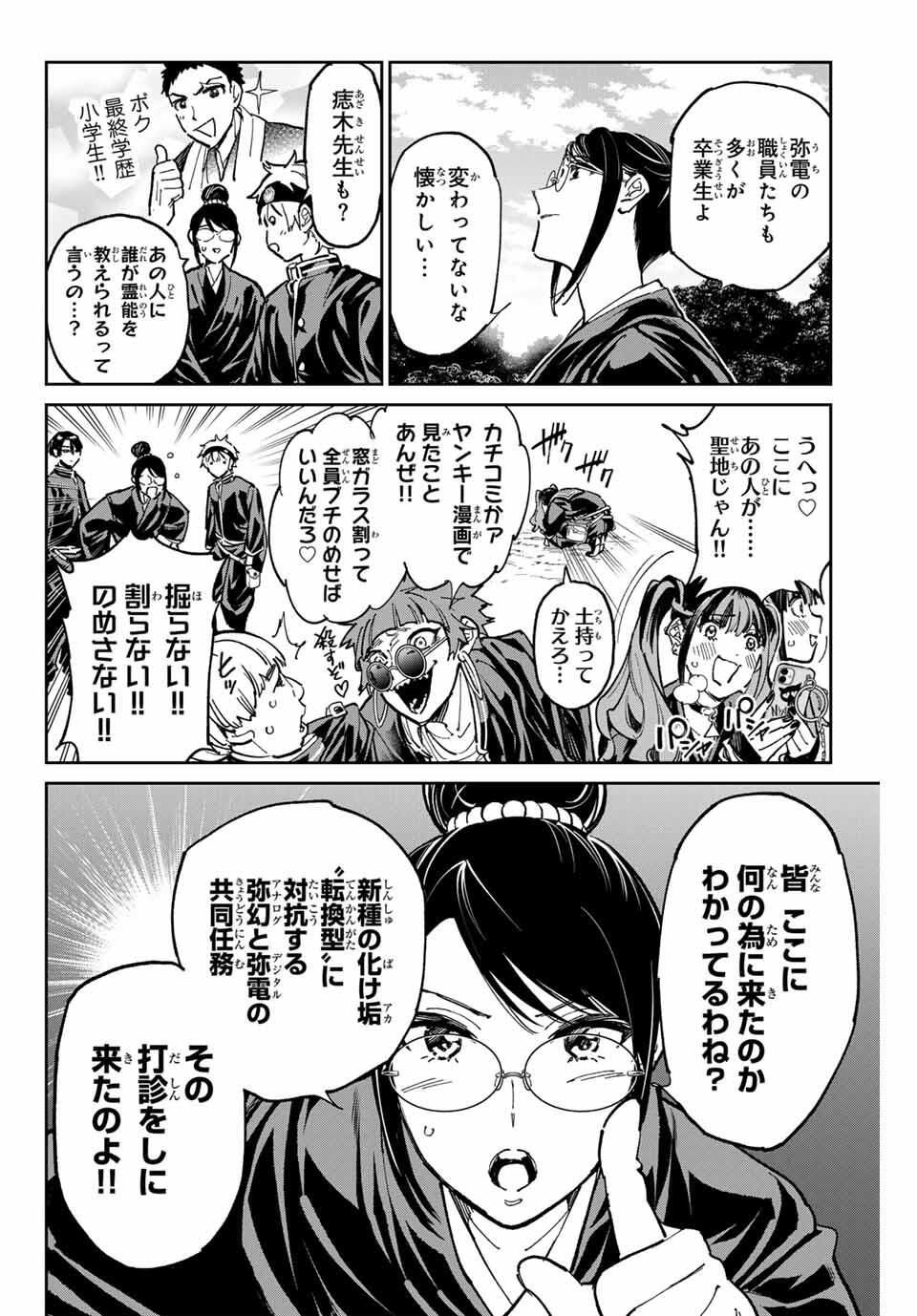 デッドアカウント Chap 110 - Next Chap 111