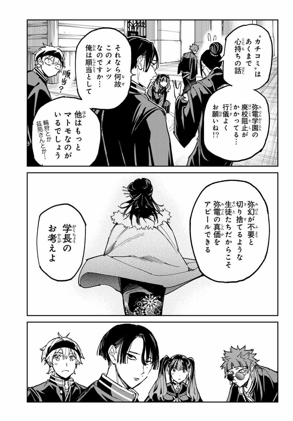 デッドアカウント Chap 110 - Next Chap 111