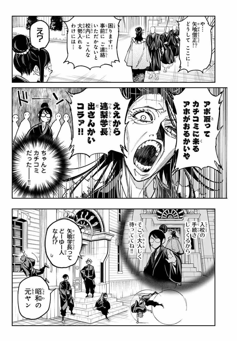 デッドアカウント Chap 110 - Next Chap 111
