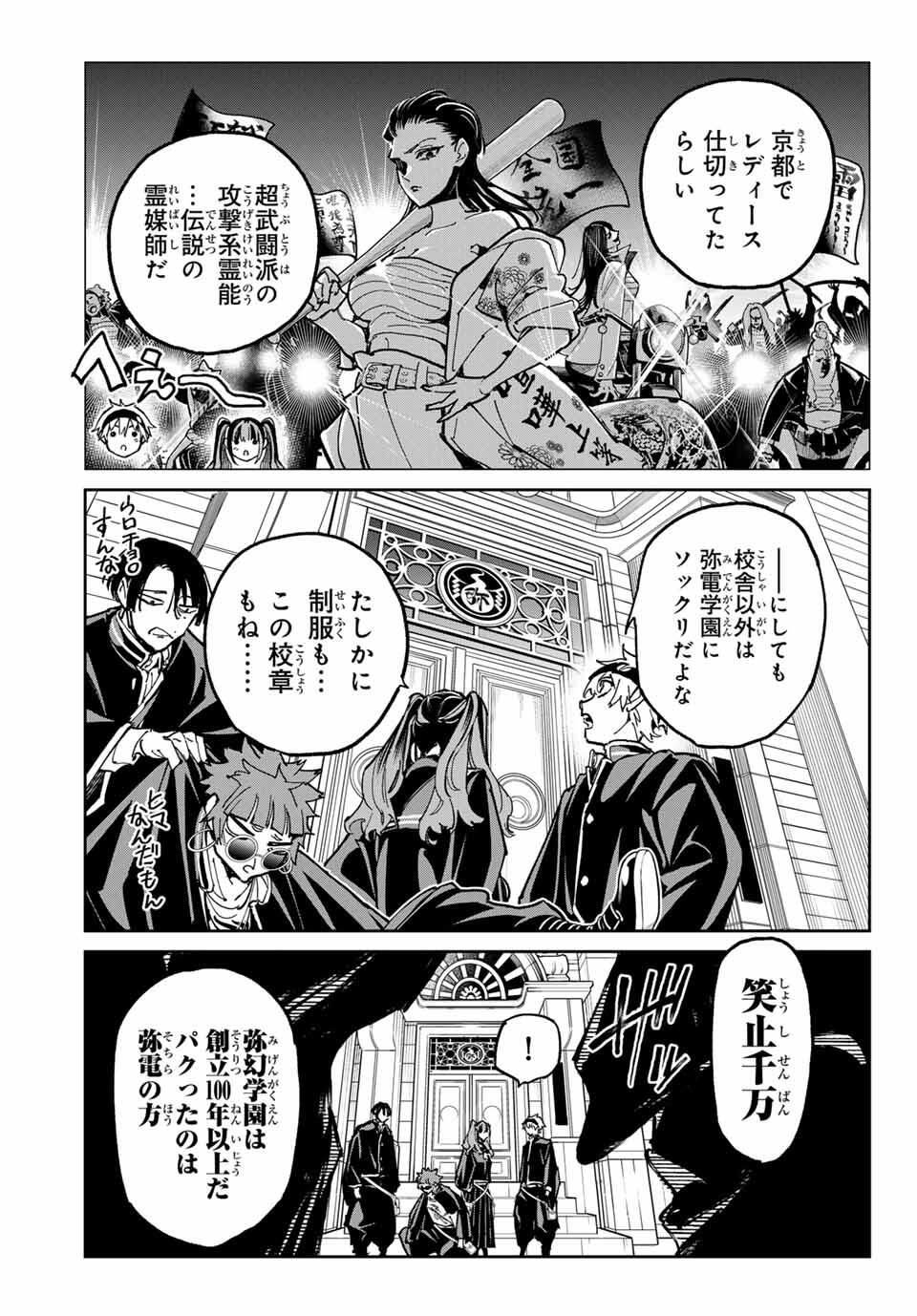 デッドアカウント Chap 110 - Next Chap 111