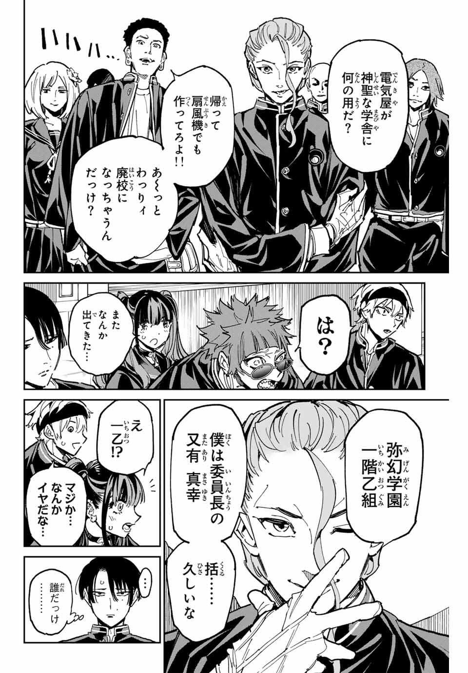 デッドアカウント Chap 110 - Next Chap 111