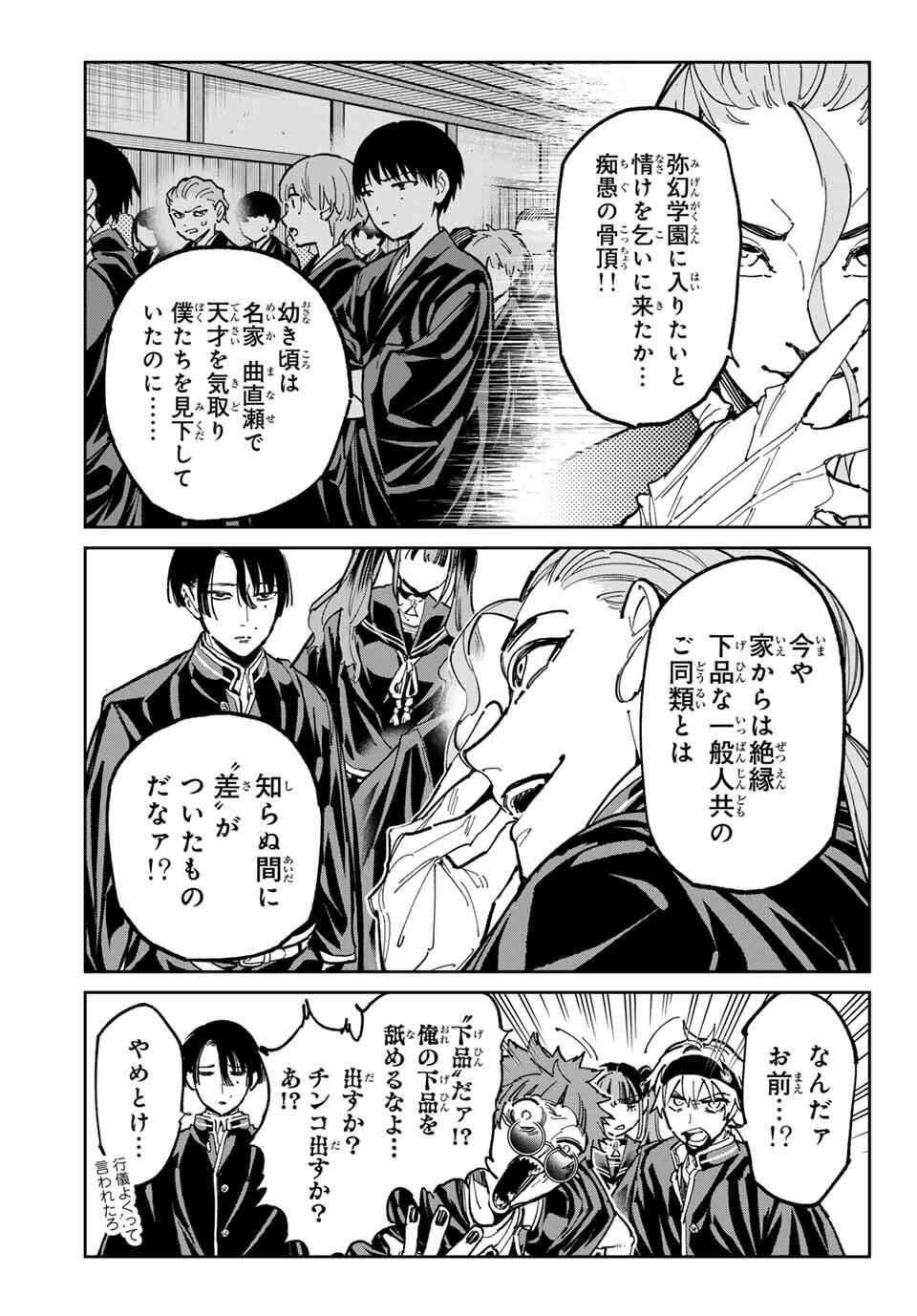 デッドアカウント Chap 110 - Next Chap 111