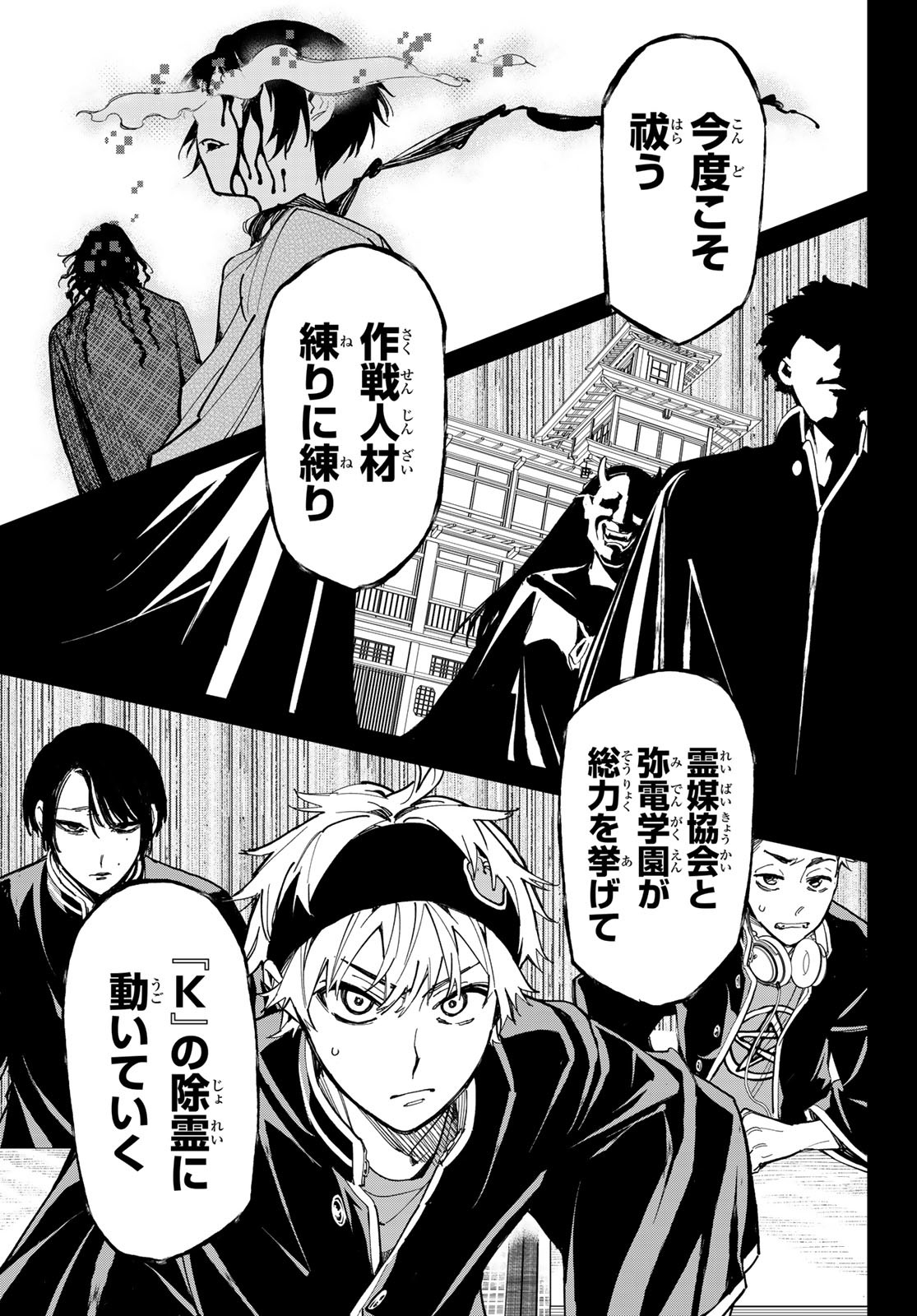 デッドアカウント Chap 11 - Next Chap 12