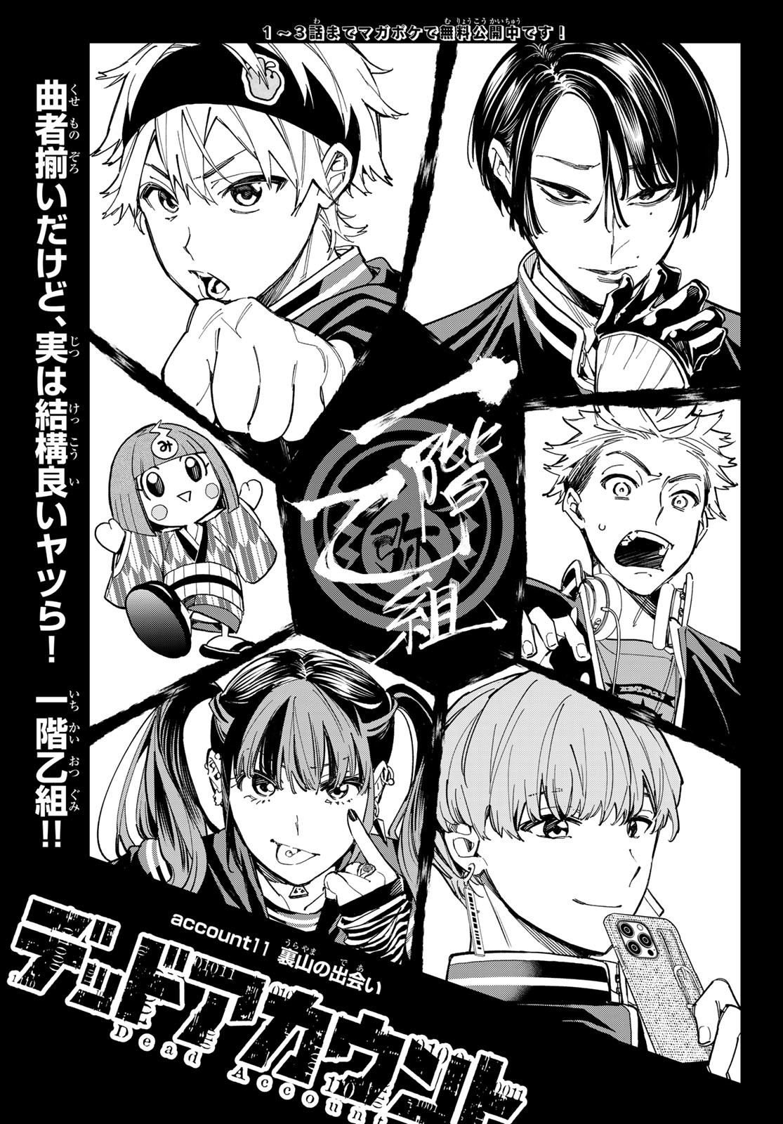 デッドアカウント Chap 11 - Next Chap 12