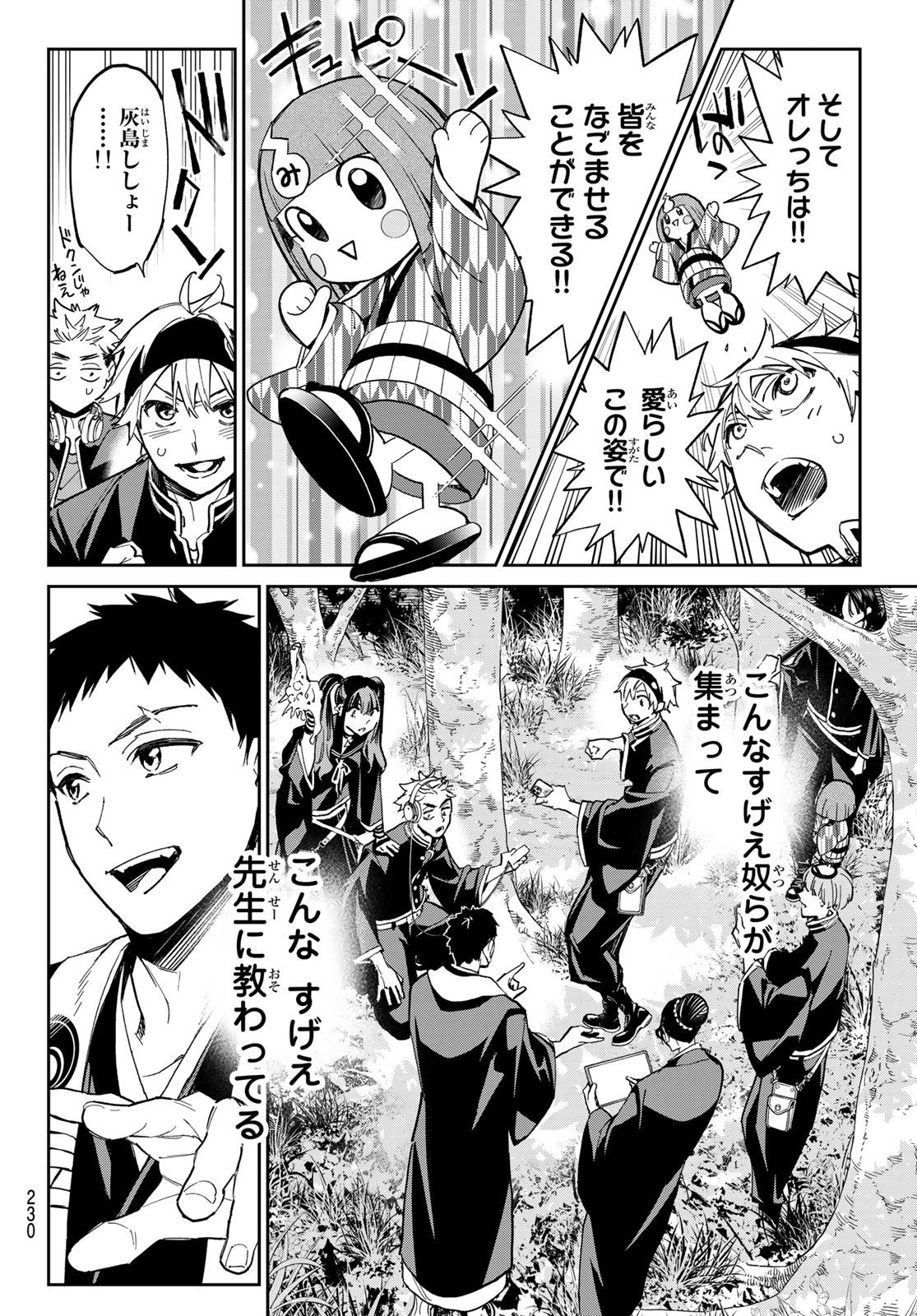 デッドアカウント Chap 11 - Next Chap 12