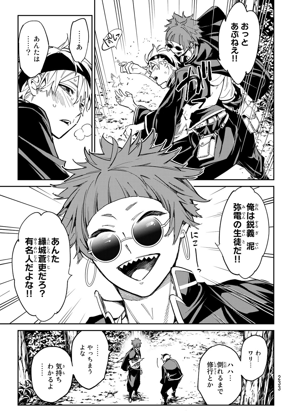 デッドアカウント Chap 11 - Next Chap 12