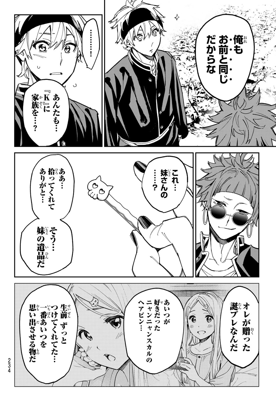 デッドアカウント Chap 11 - Next Chap 12