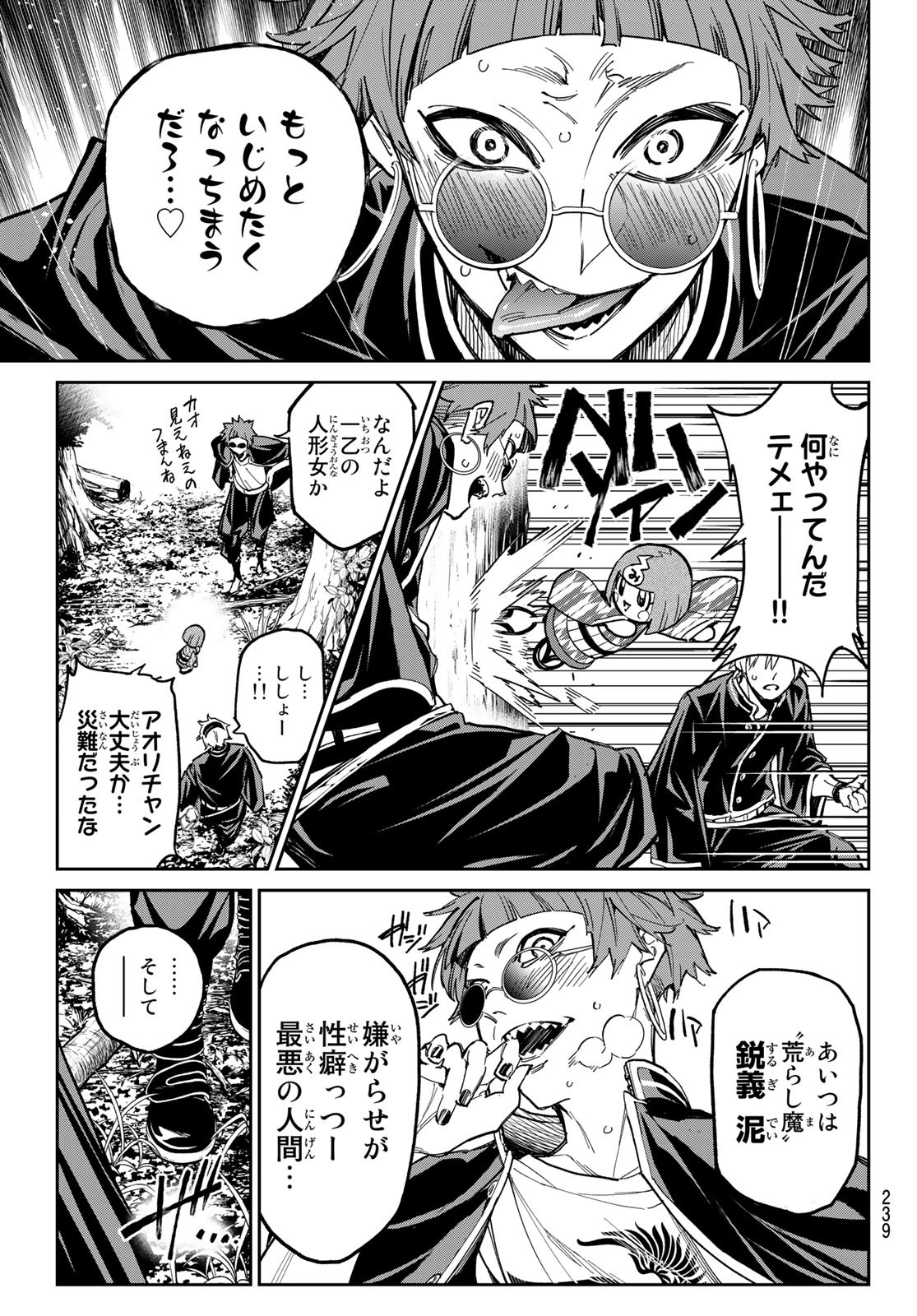 デッドアカウント Chap 11 - Next Chap 12