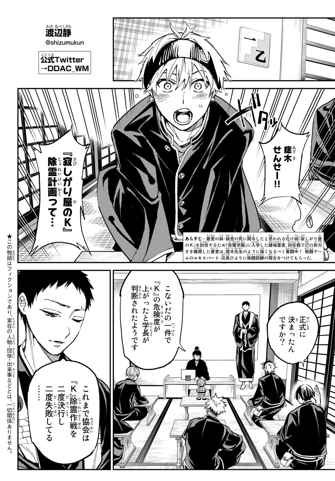 デッドアカウント Chap 11 - Next Chap 12