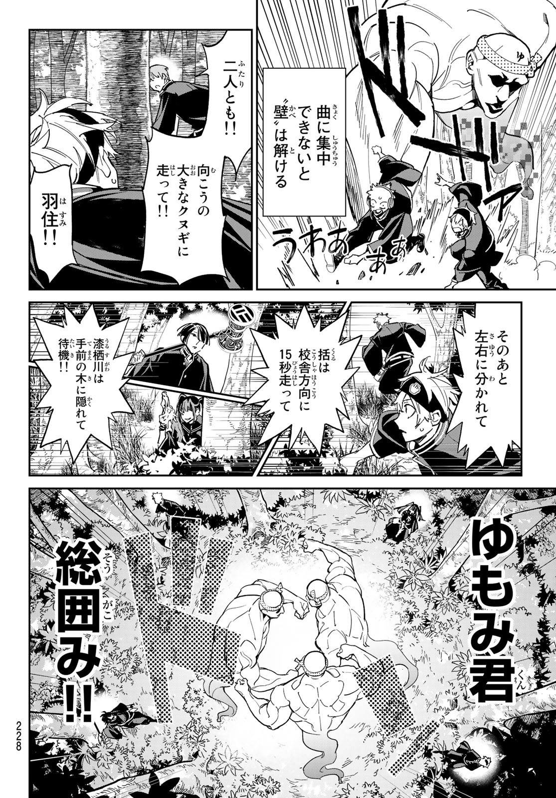 デッドアカウント Chap 11 - Next Chap 12