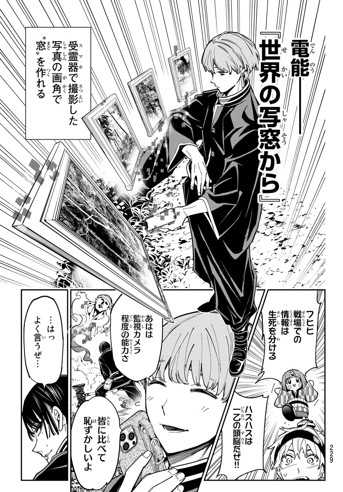 デッドアカウント Chap 11 - Next Chap 12