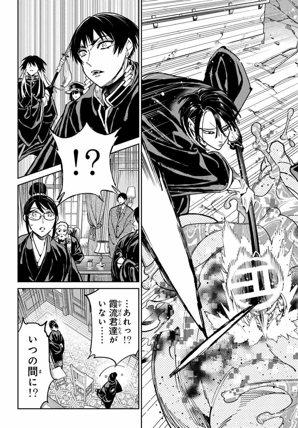 デッドアカウント Chap 111 - Next Chap 112