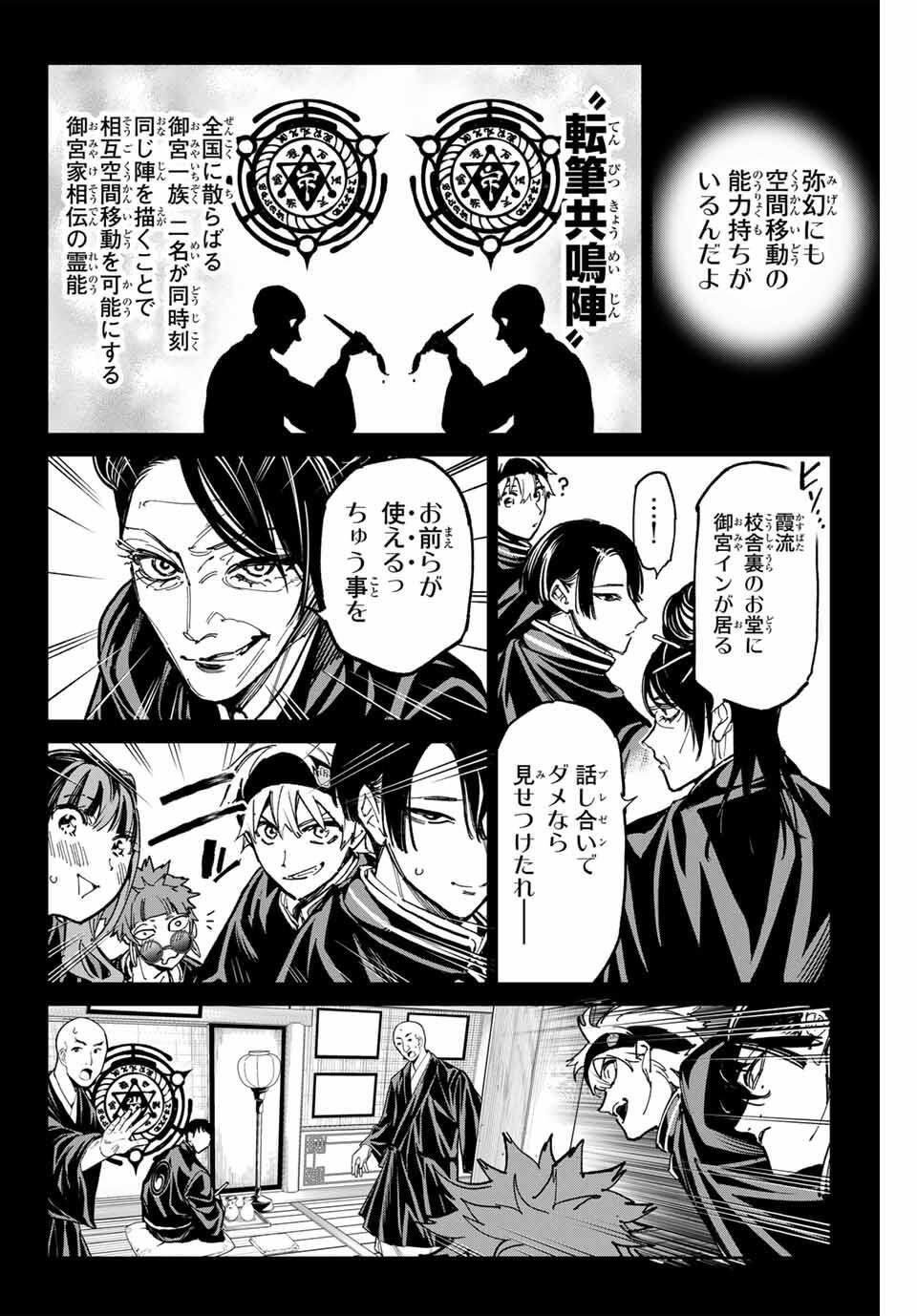 デッドアカウント Chap 111 - Next Chap 112