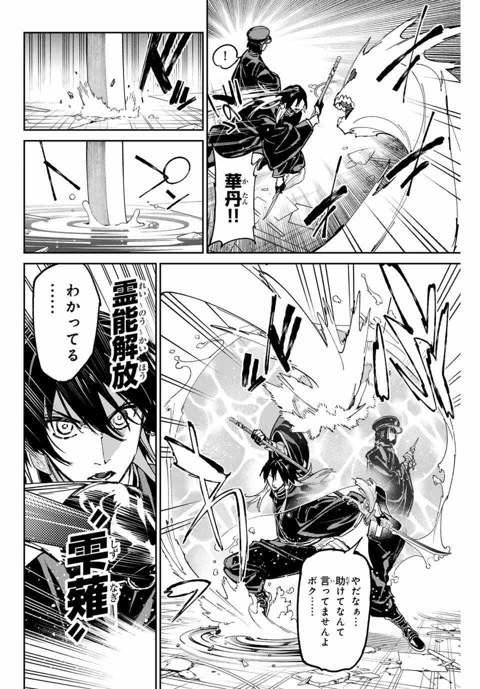 デッドアカウント Chap 111 - Next Chap 112