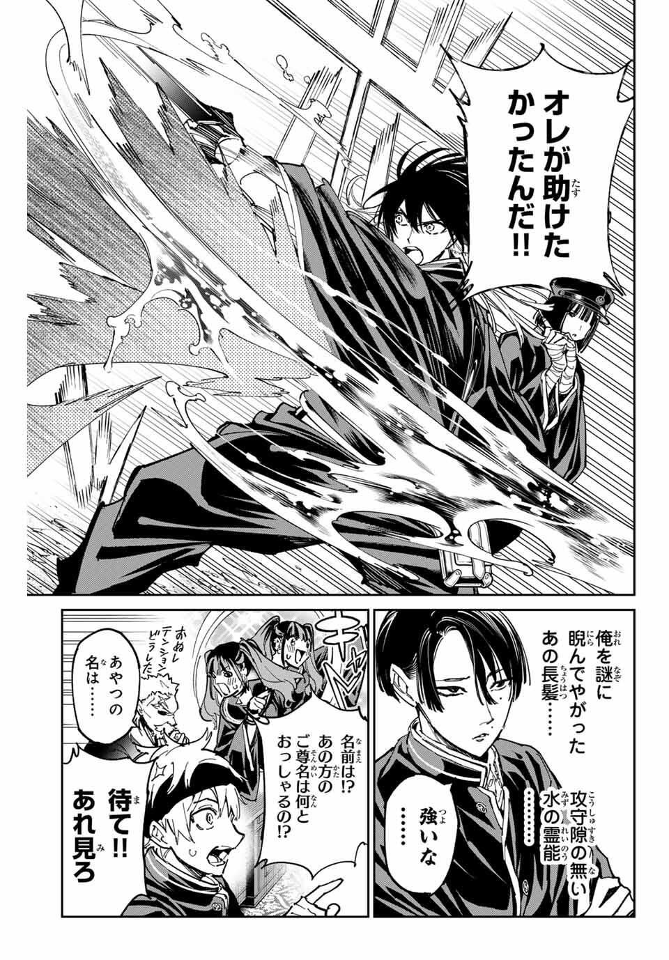 デッドアカウント Chap 111 - Next Chap 112