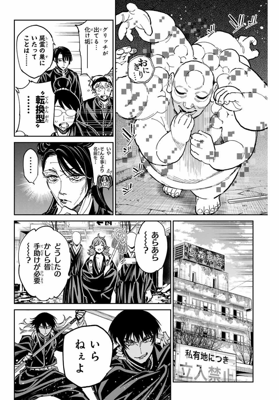 デッドアカウント Chap 111 - Next Chap 112