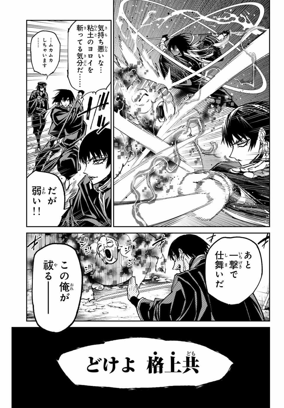 デッドアカウント Chap 111 - Next Chap 112