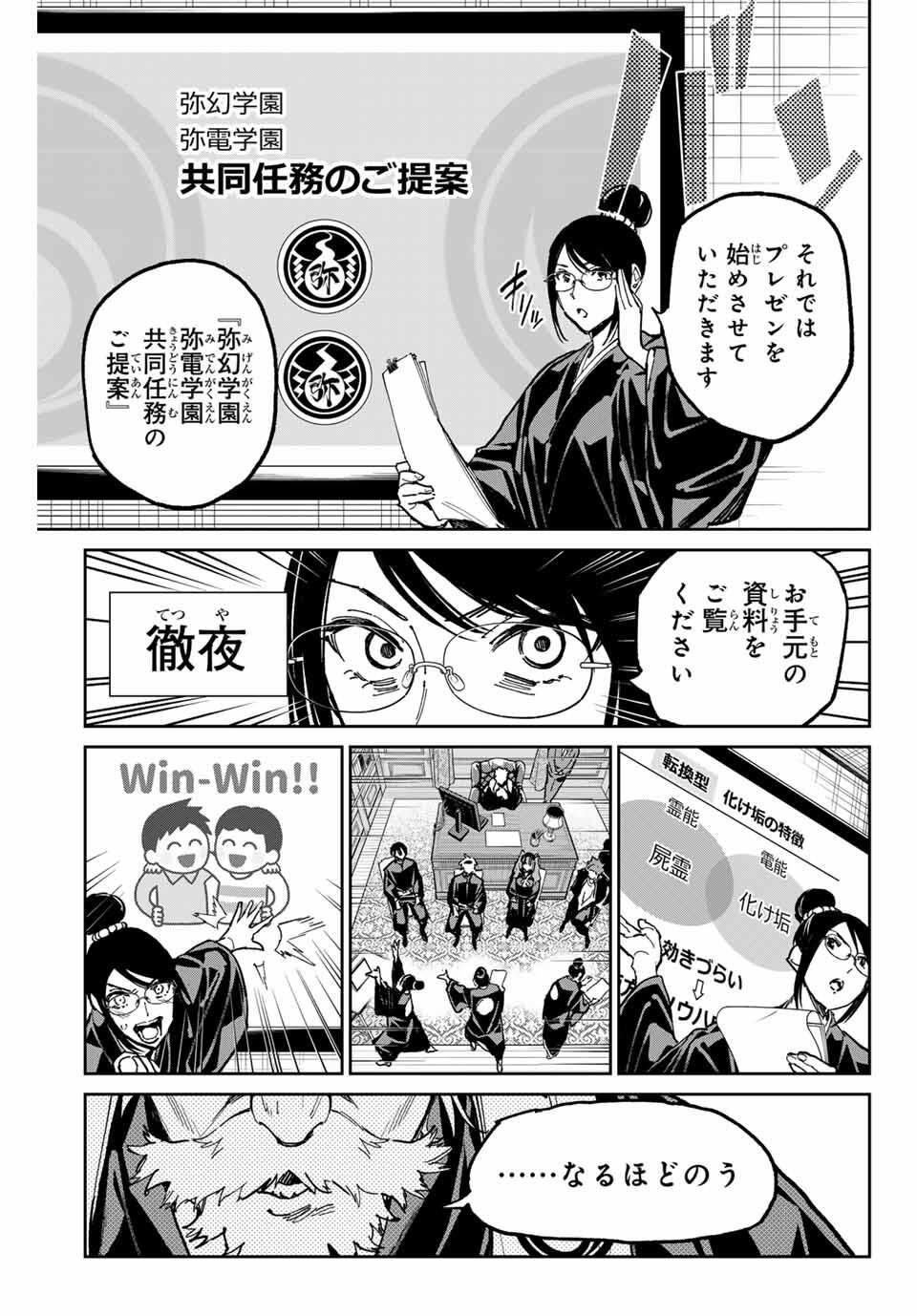 デッドアカウント Chap 111 - Next Chap 112