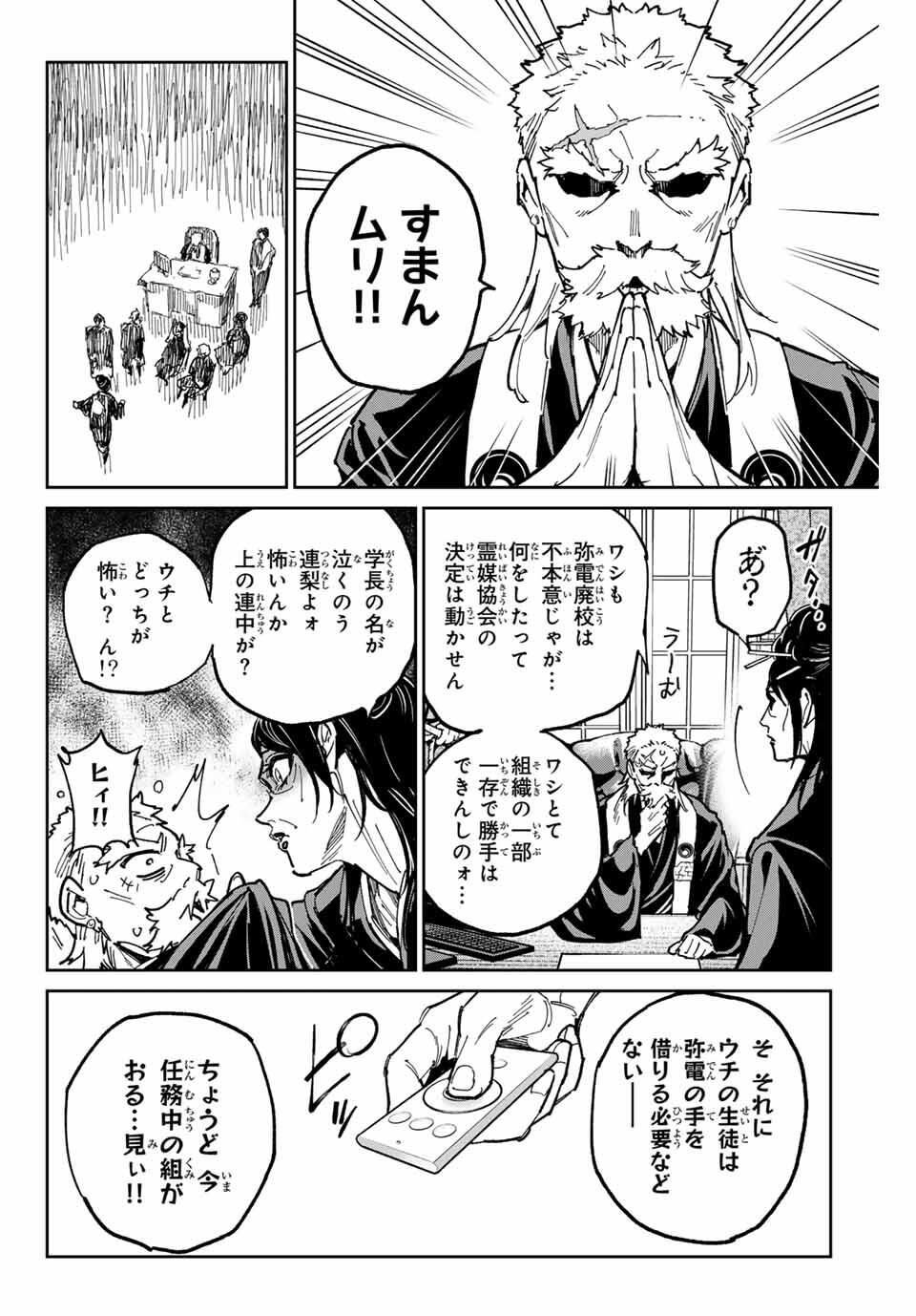 デッドアカウント Chap 111 - Next Chap 112