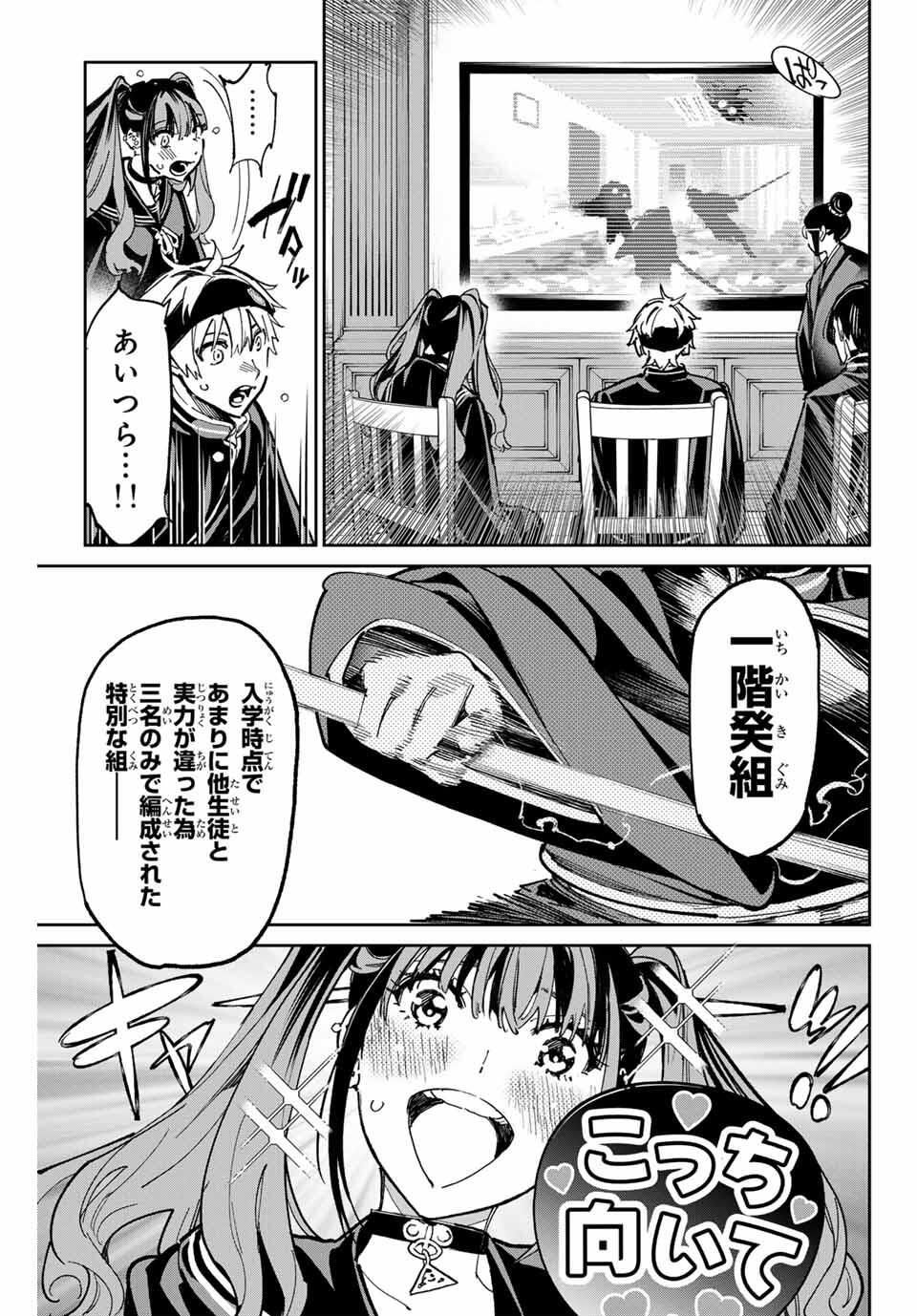 デッドアカウント Chap 111 - Next Chap 112