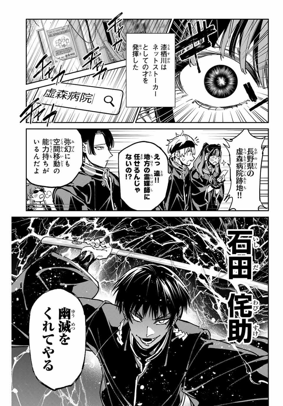 デッドアカウント Chap 111 - Next Chap 112