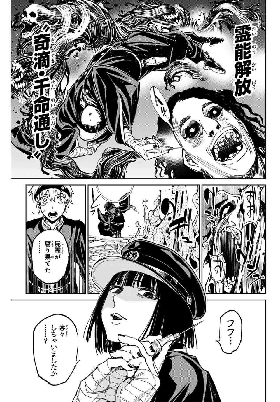 デッドアカウント Chap 111 - Next Chap 112