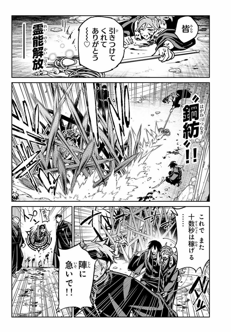 デッドアカウント Chap 112 - Next Chap 113