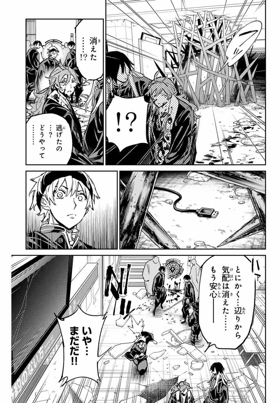デッドアカウント Chap 112 - Next Chap 113