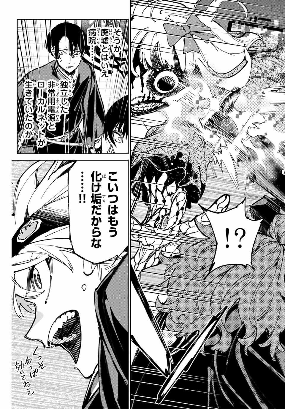 デッドアカウント Chap 112 - Next Chap 113