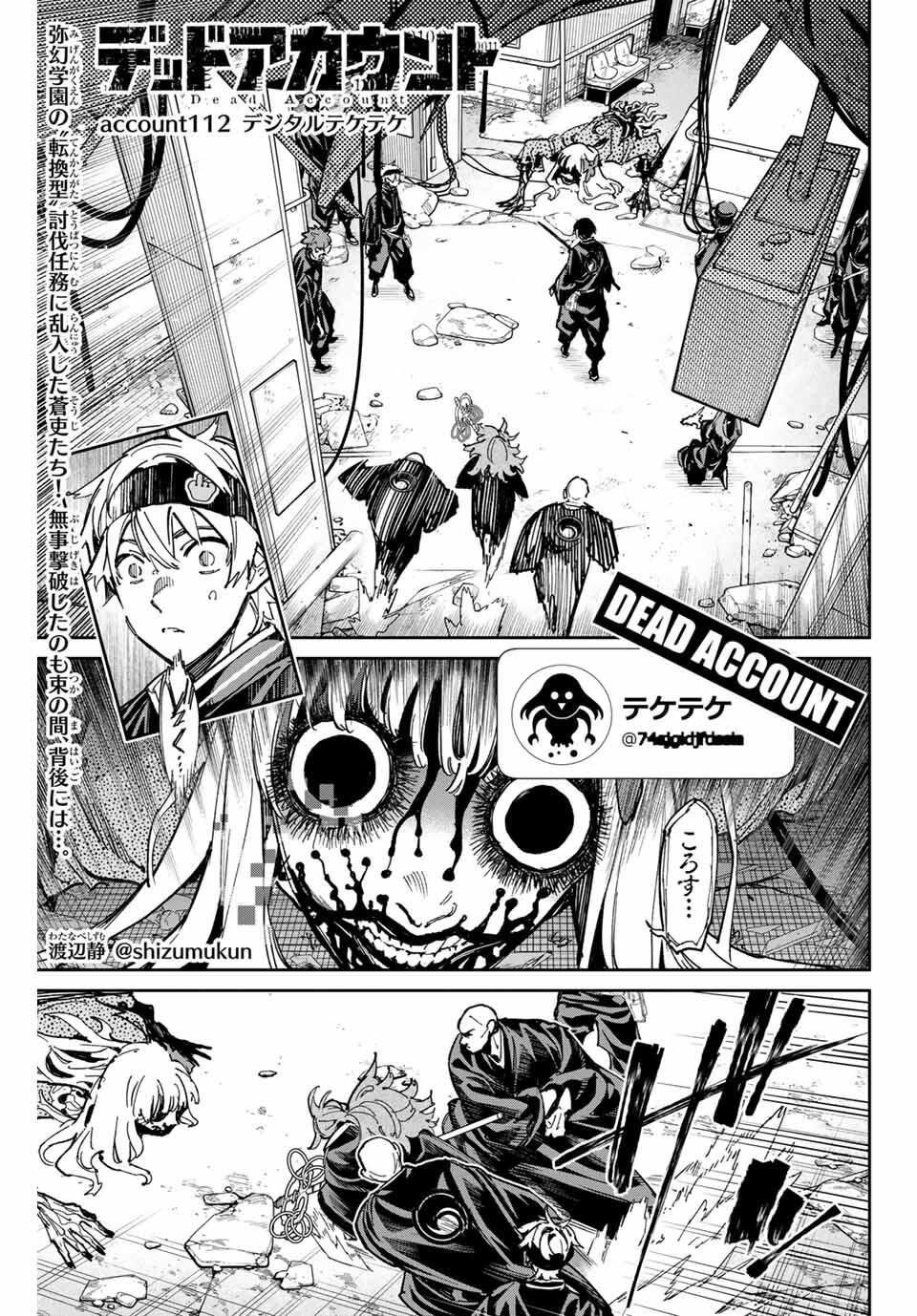 デッドアカウント Chap 112 - Next Chap 113