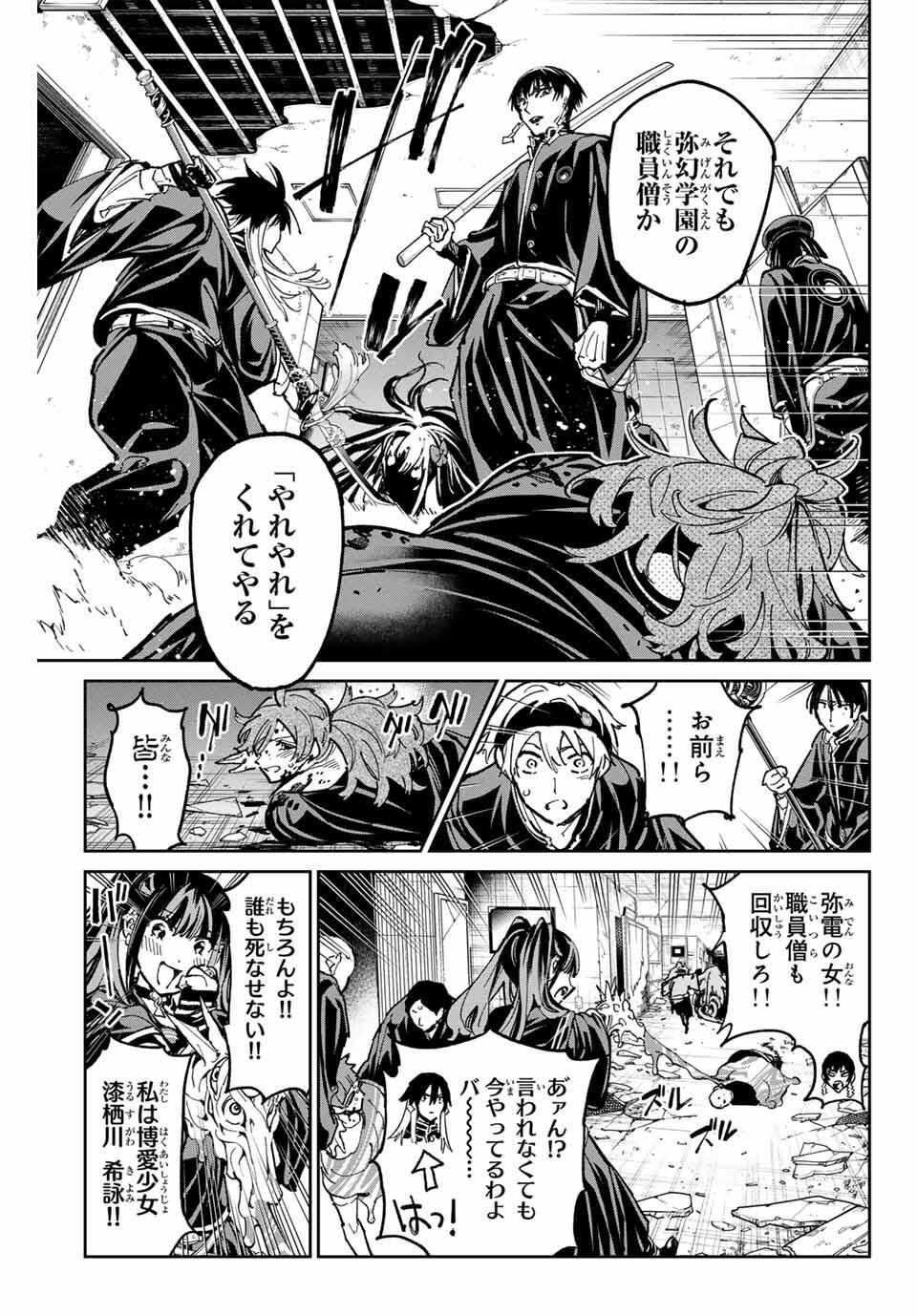 デッドアカウント Chap 112 - Next Chap 113