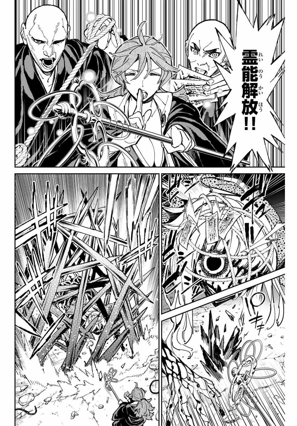 デッドアカウント Chap 112 - Next Chap 113