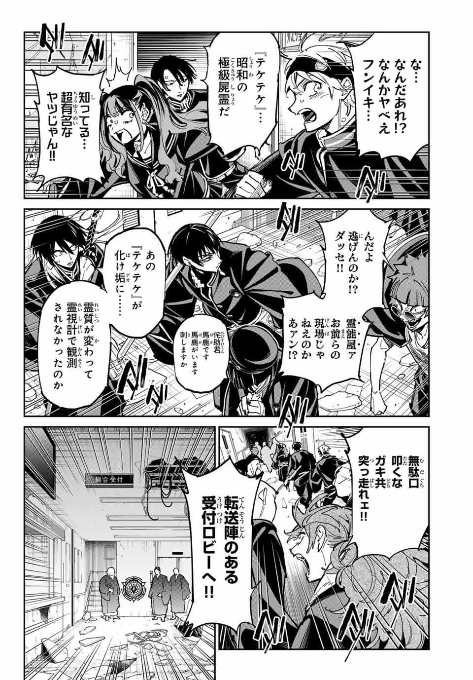 デッドアカウント Chap 112 - Next Chap 113