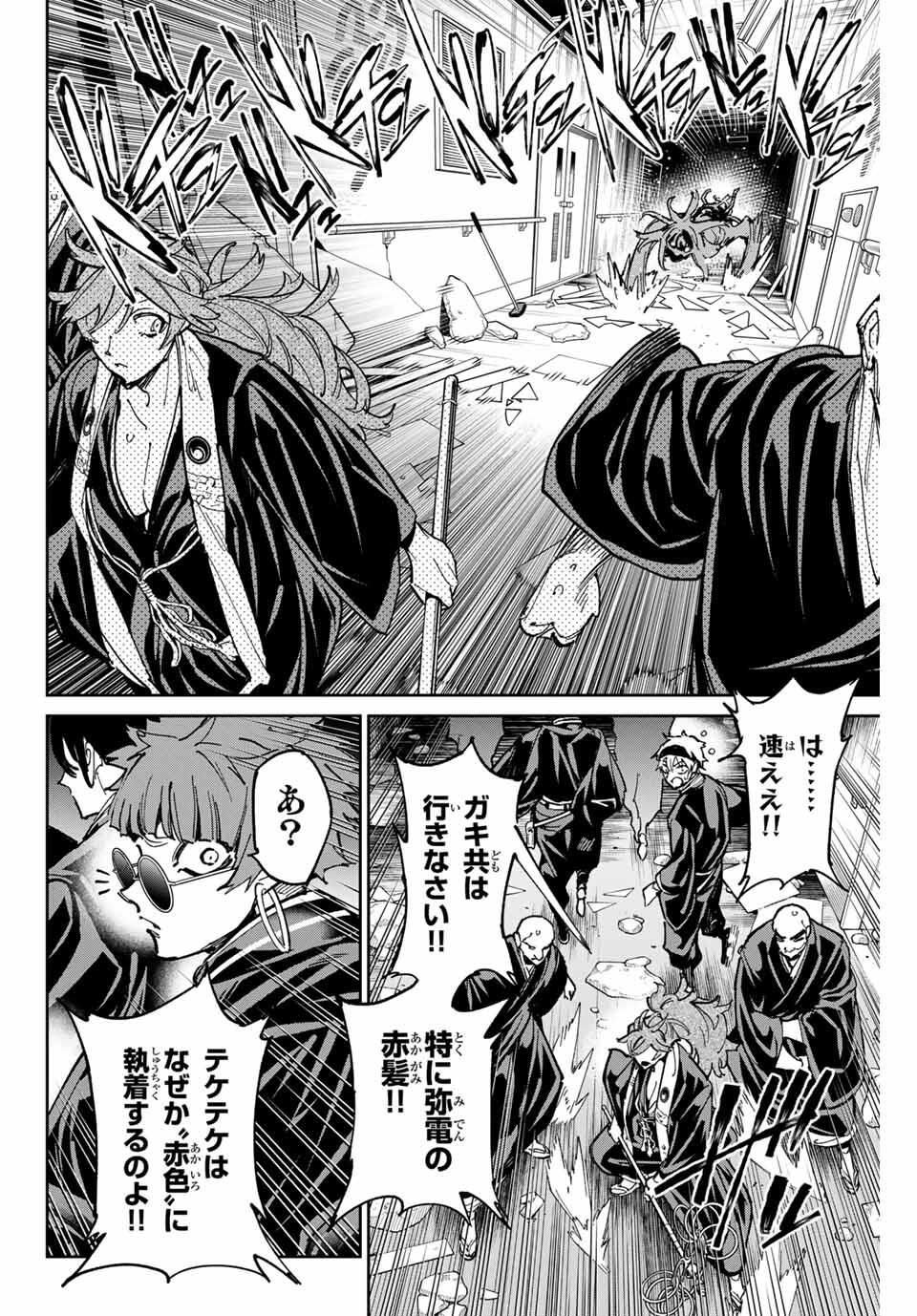 デッドアカウント Chap 112 - Next Chap 113