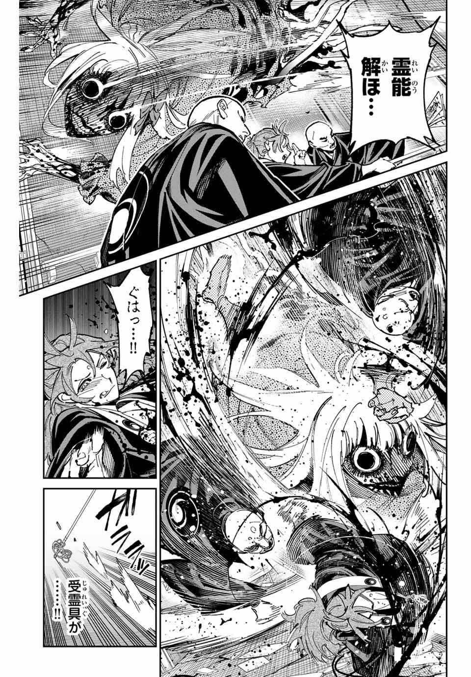 デッドアカウント Chap 112 - Next Chap 113