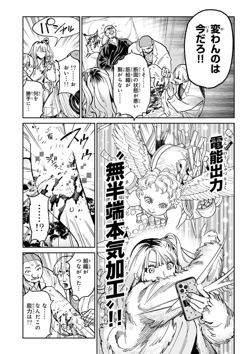 デッドアカウント Chap 113 - Next Chap 114