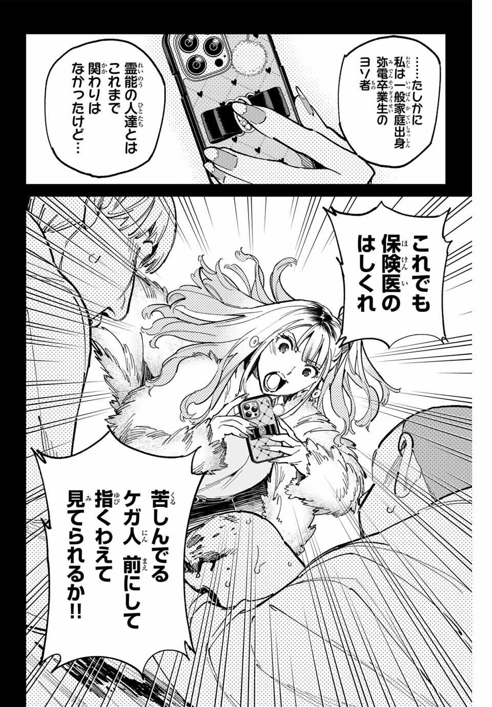 デッドアカウント Chap 113 - Next Chap 114