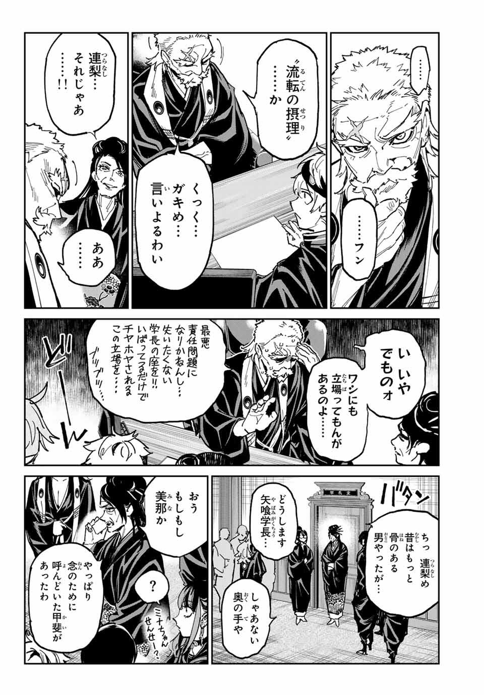 デッドアカウント Chap 113 - Next Chap 114