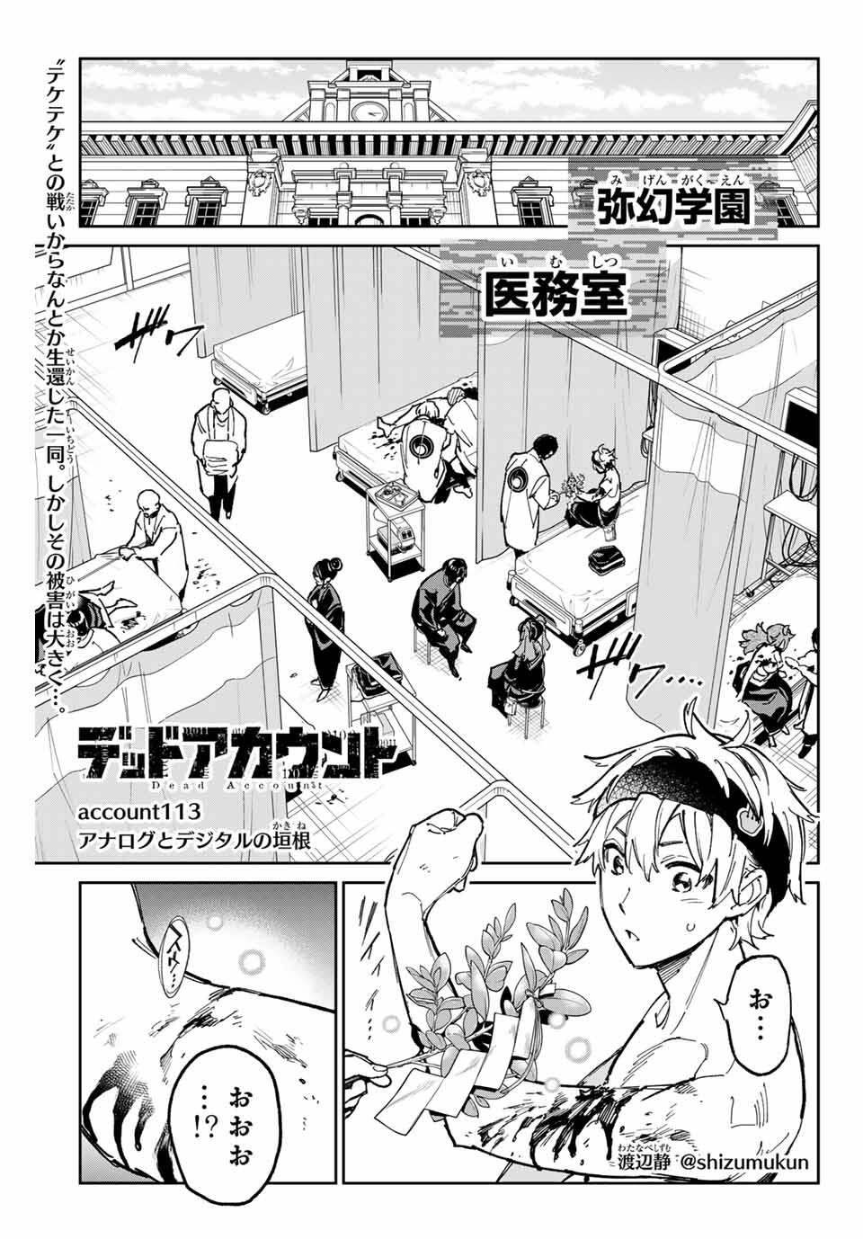 デッドアカウント Chap 113 - Next Chap 114