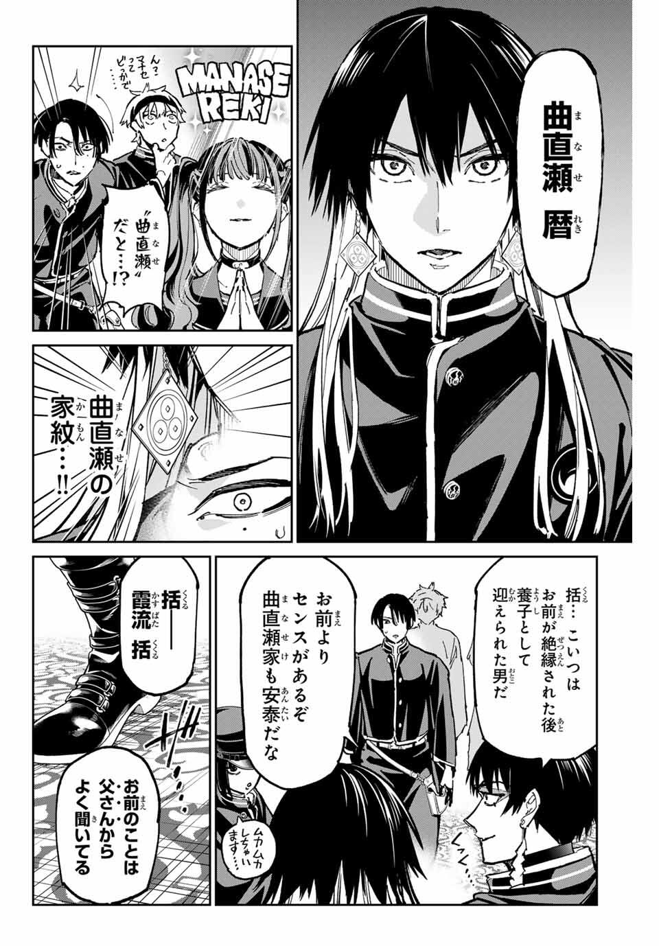 デッドアカウント Chap 113 - Next Chap 114